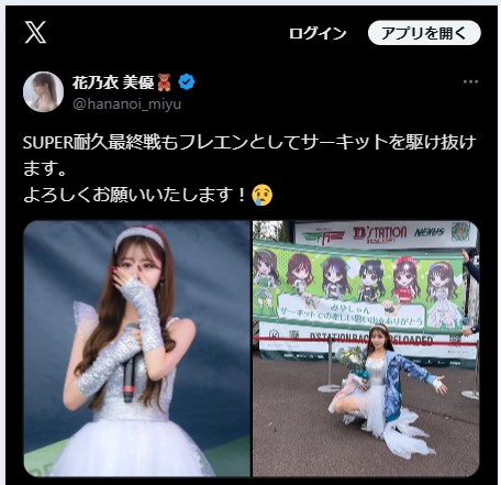花乃衣美優のXから