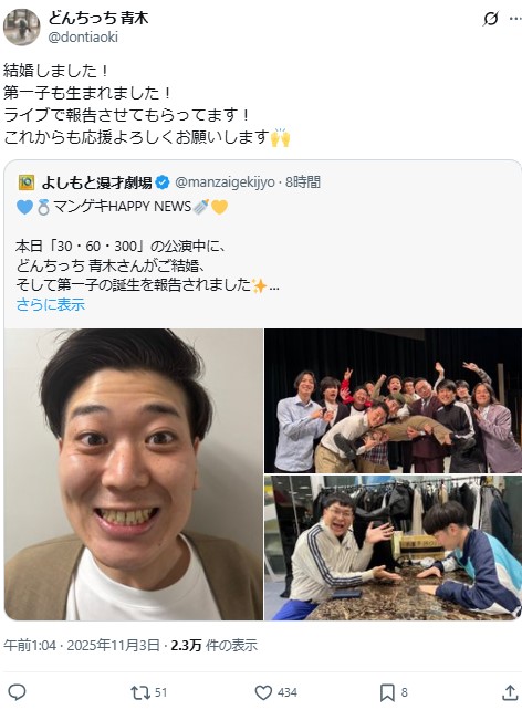 どんちっち青木が公演中に結婚発表 「第一子も生まれました」 - 結婚