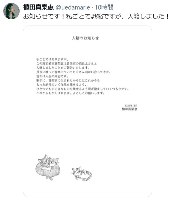 植田真梨恵のXから