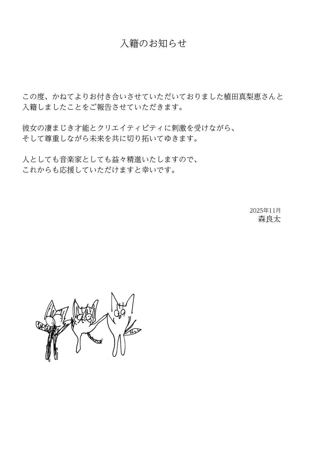 森良太のXから