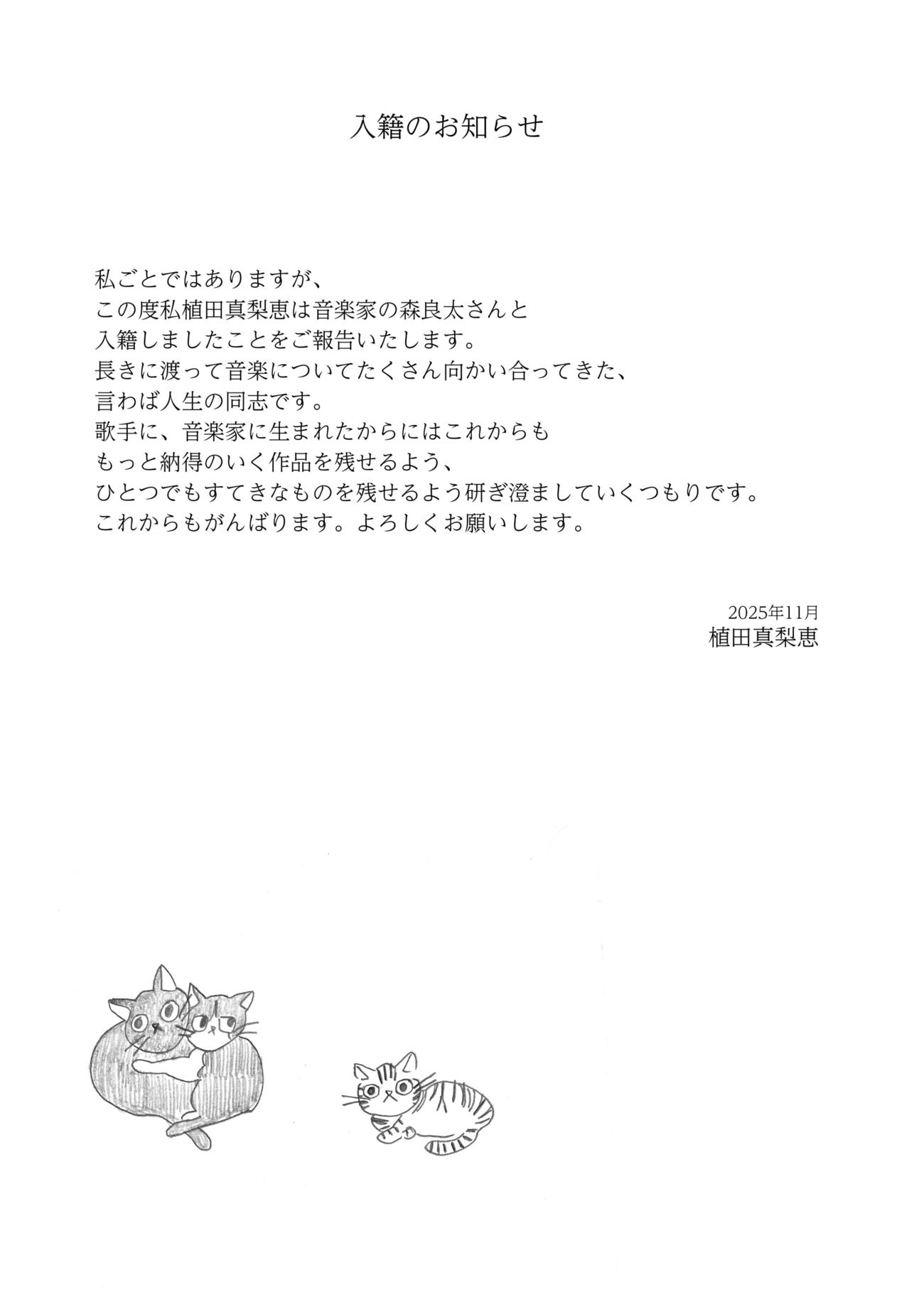植田真梨恵のXから