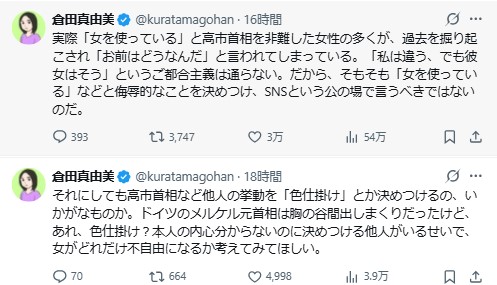 倉田真由美氏のXから