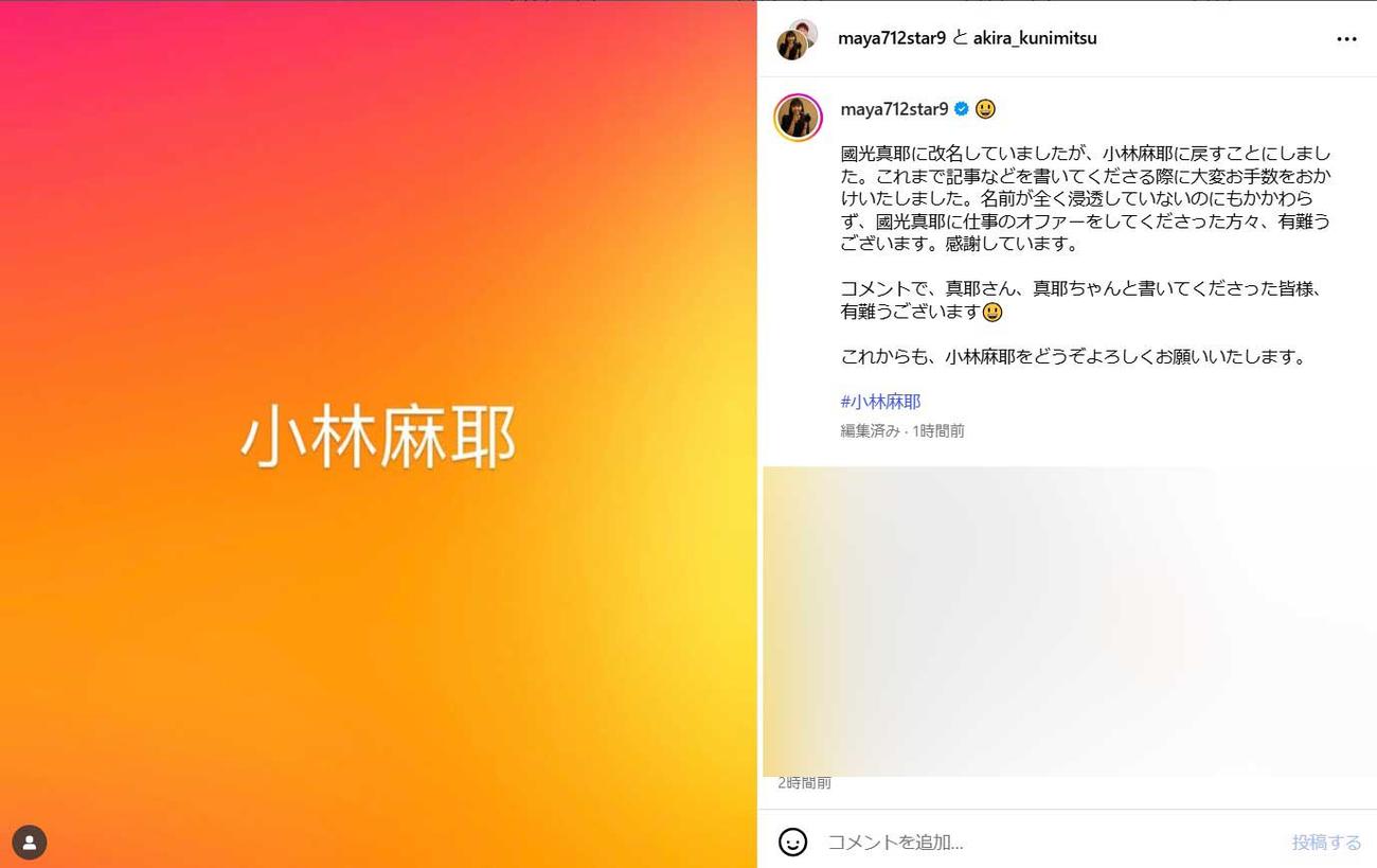 元TBSアナウンサーのタレントの小林麻耶のインスタグラムから