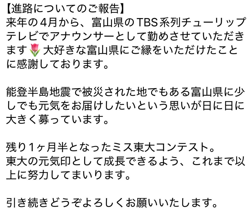 丸山穂乃果さんのXから
