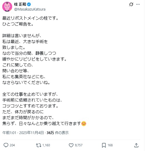 漫画家桂正和氏のXから
