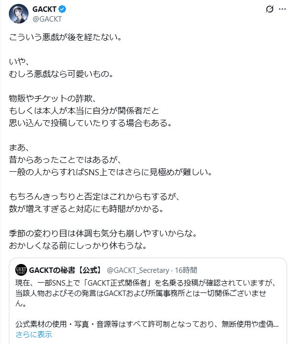 GACKTのXから
