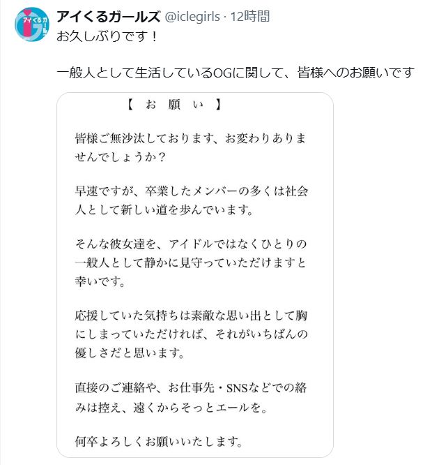 アイくるガールズのXから