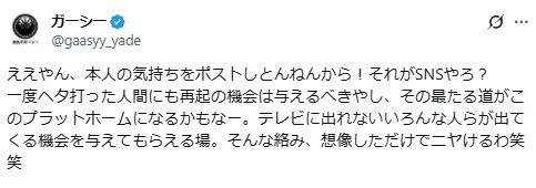 ガーシーのXから
