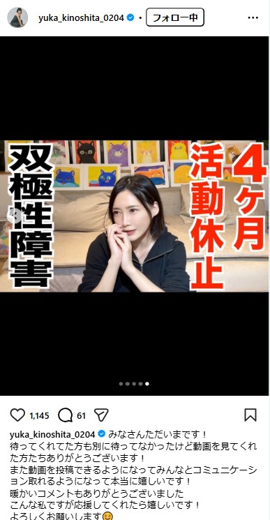 木下ゆうかのインスタグラムから