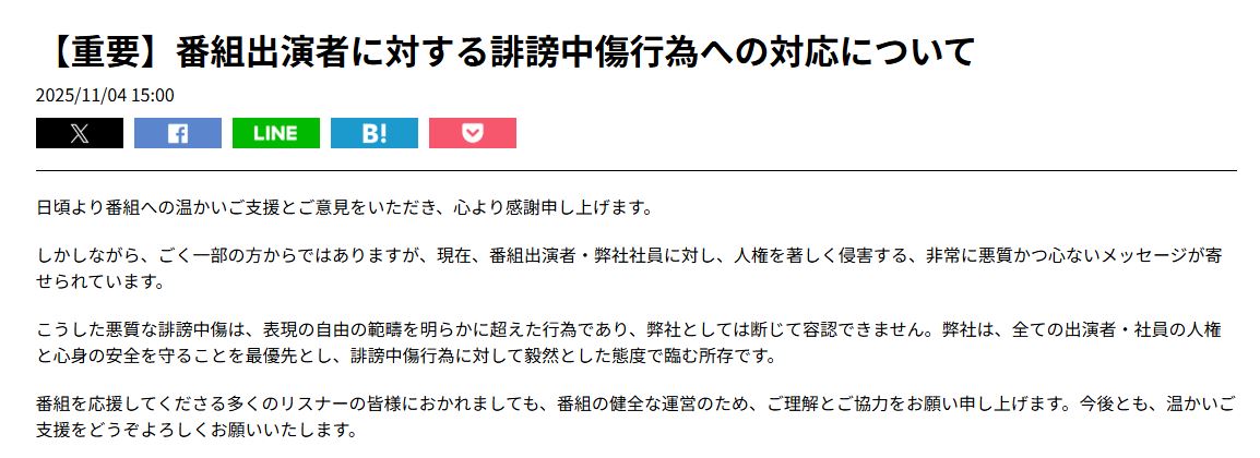 ニッポン放送の公式サイトから