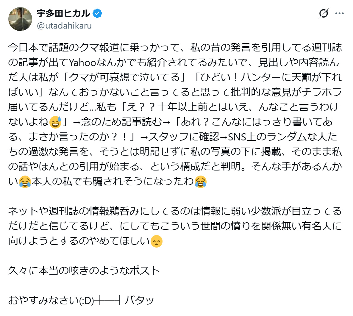 宇多田ヒカルのXから