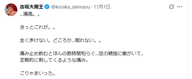 古坂大魔王のXから