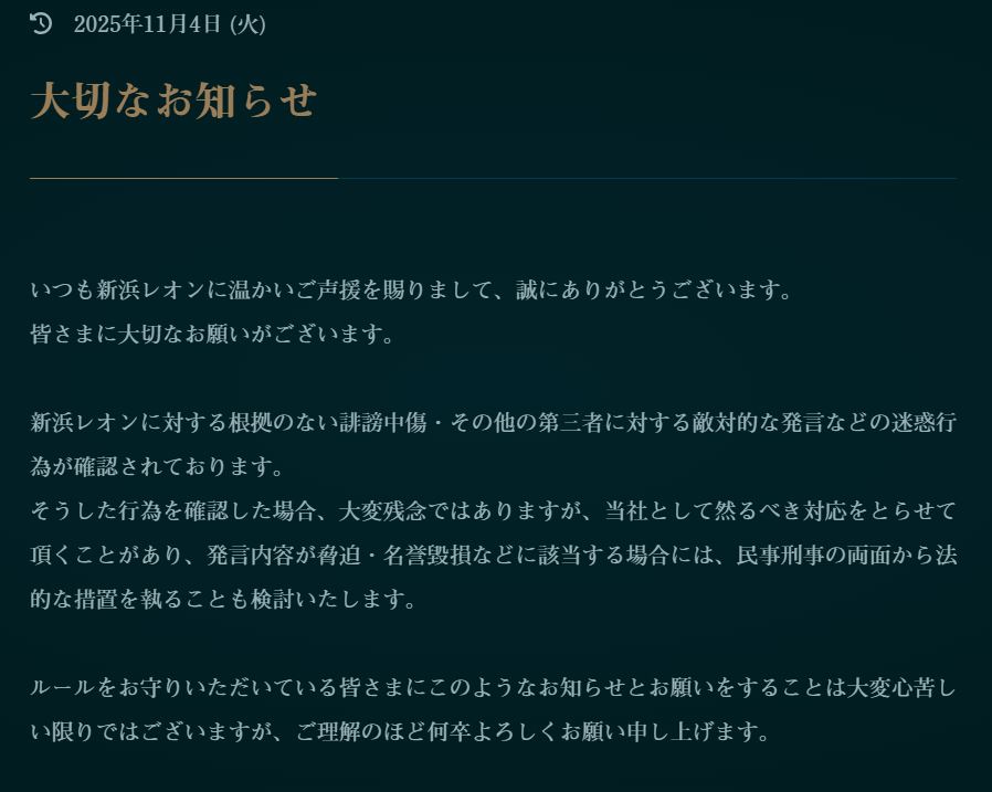 新浜レオンの公式サイトから