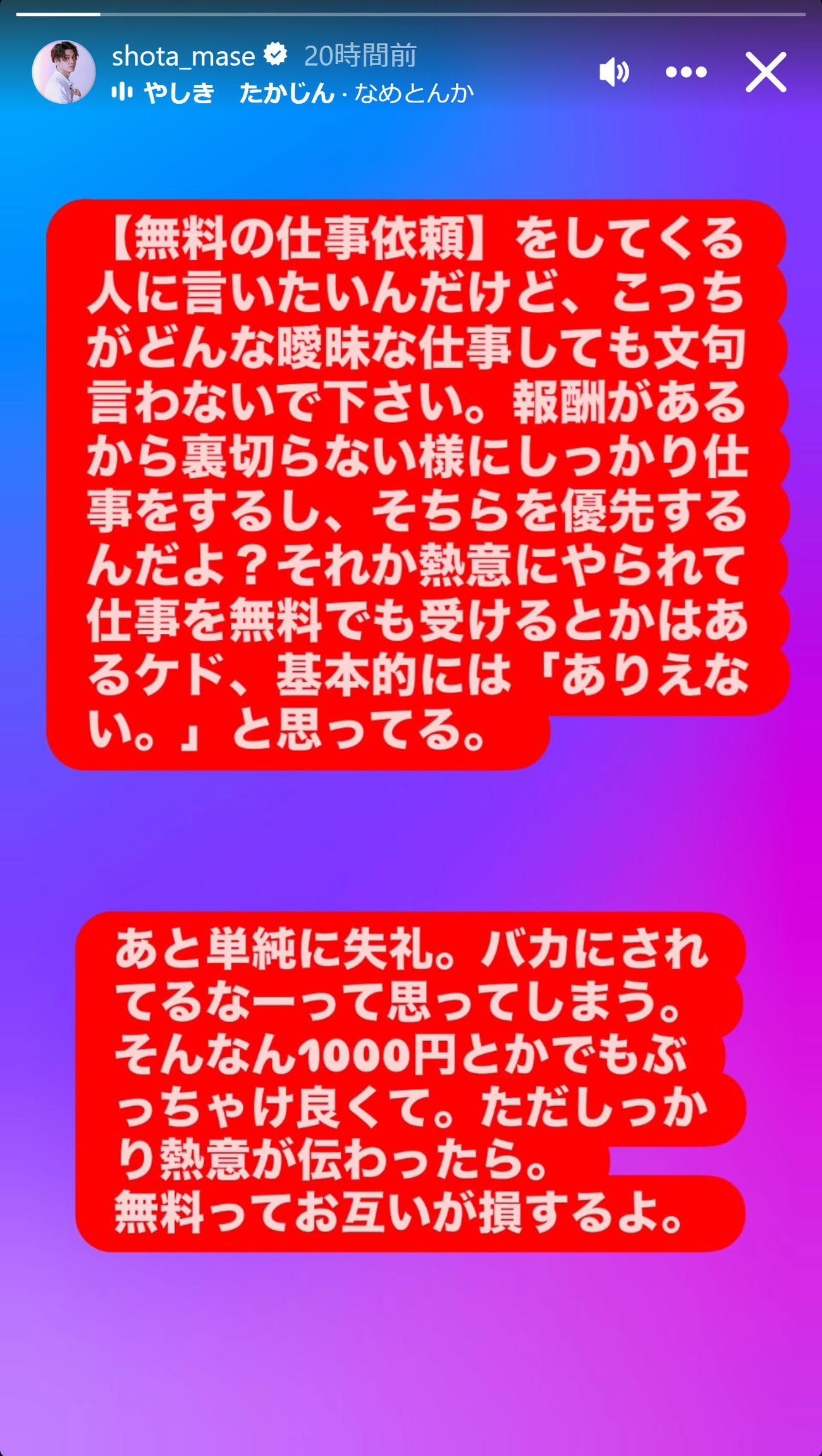 間瀬翔太のインスタグラムから