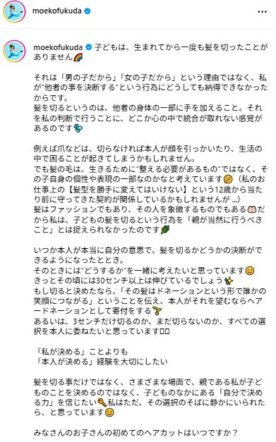 福田萌子のインスタグラムから