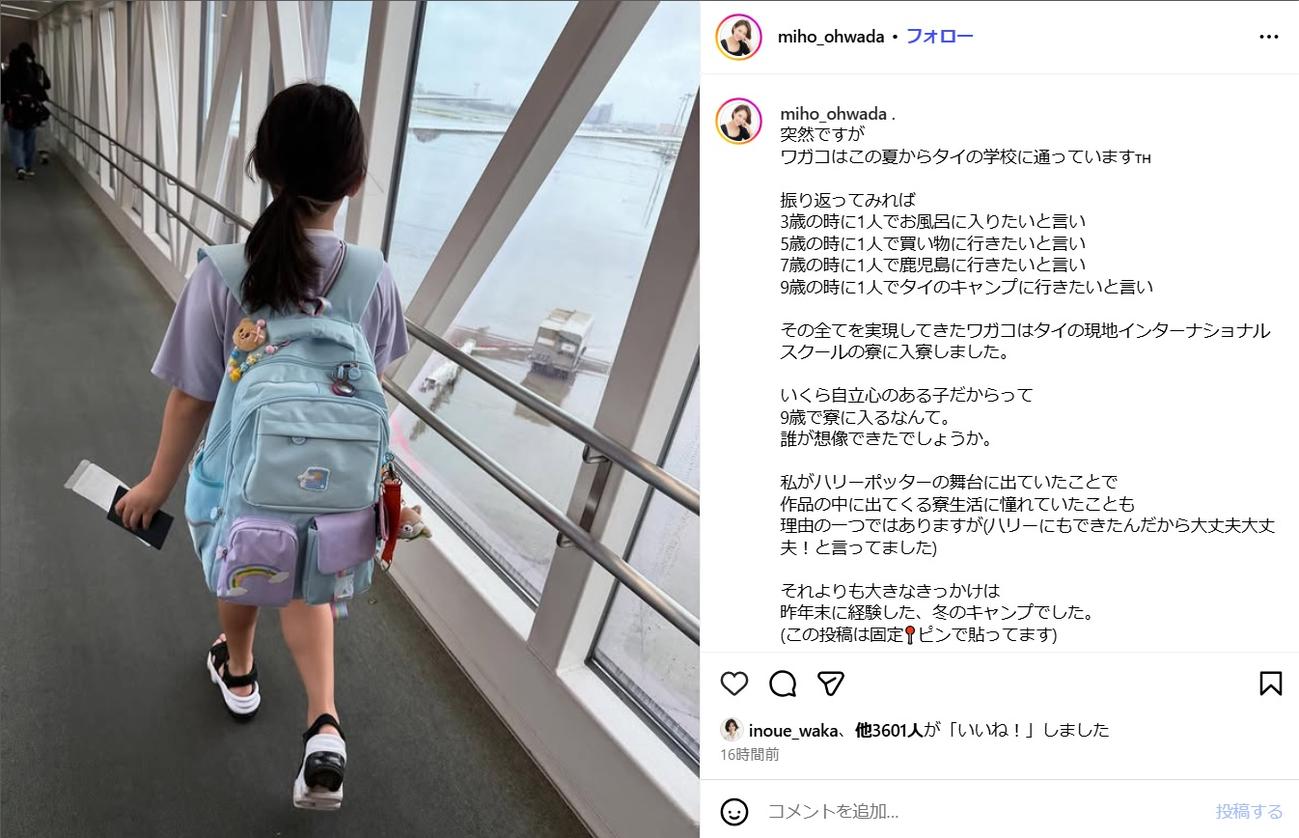 大和田美帆のインスタグラムから