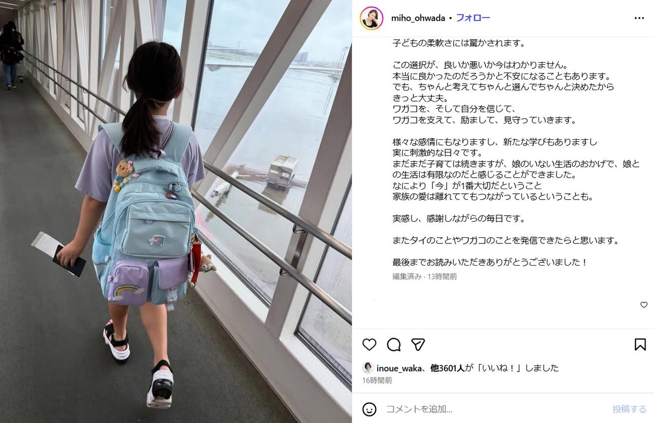 大和田美帆のインスタグラムから（一部加工）