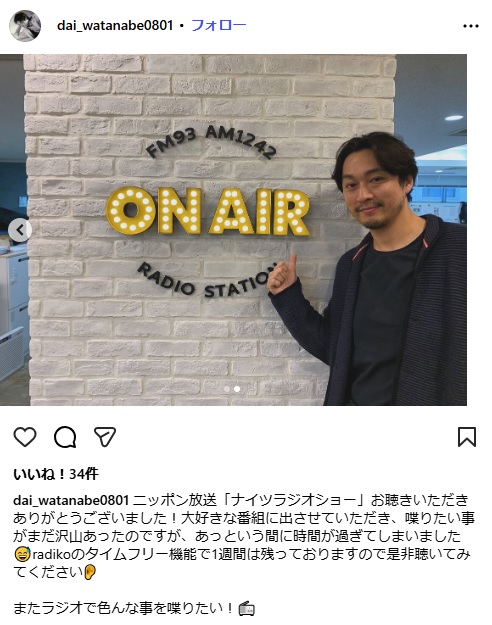 渡辺大のインスタグラムから