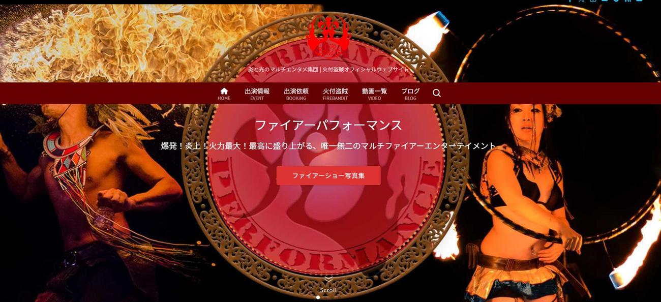 火付盗賊の公式サイト