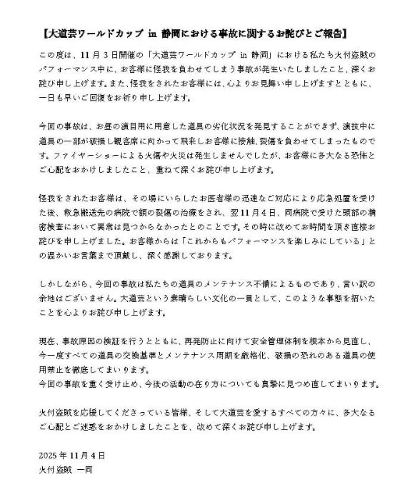 火付盗賊の公式サイトから