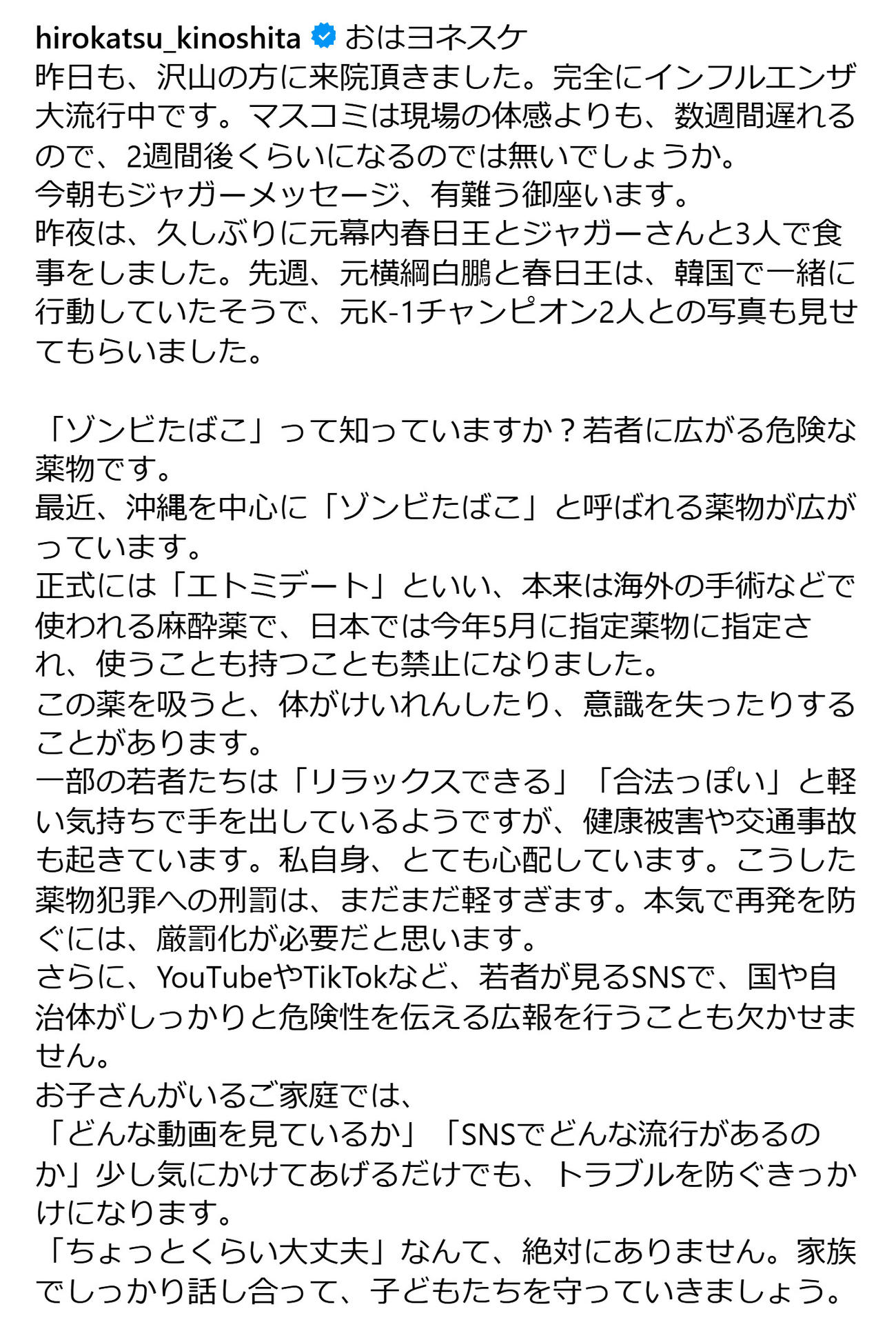 木下博勝氏のインスタグラムから