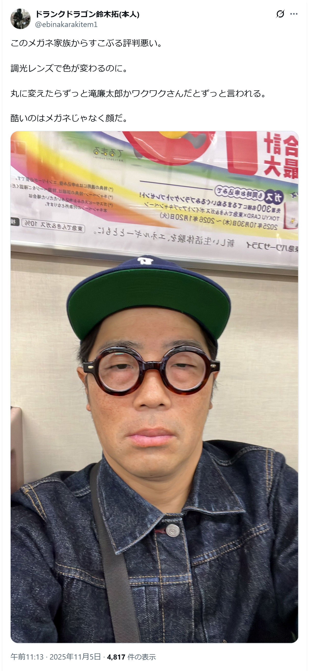 ドランクドラゴン鈴木拓のから