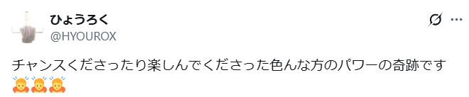 ひょうろくのXから