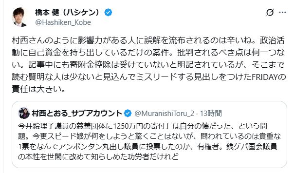 橋本健氏のXから