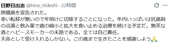 日野日出志さんのXから