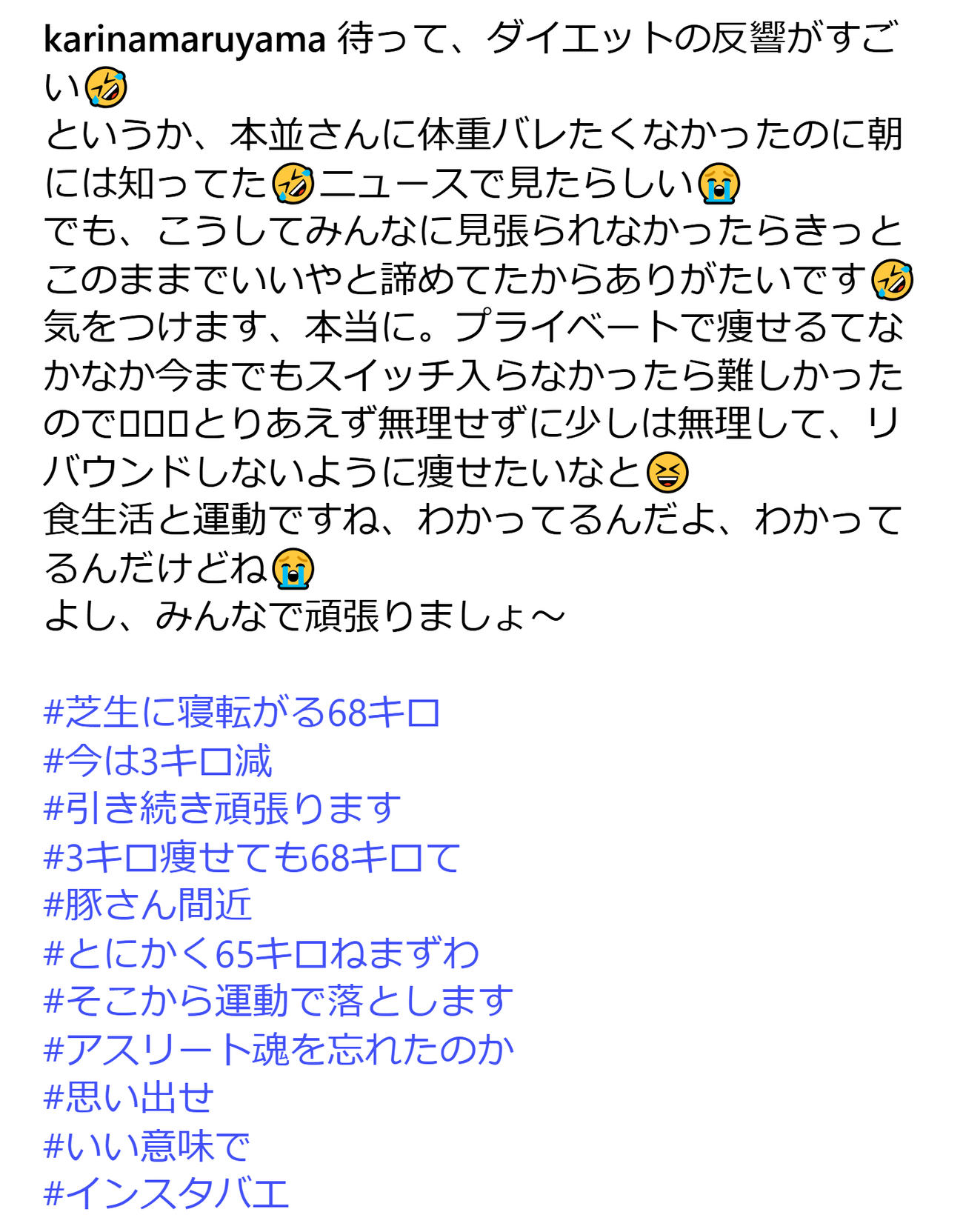 現在の体重を明かした丸山桂里奈（丸山桂里奈のインスタグラムから）