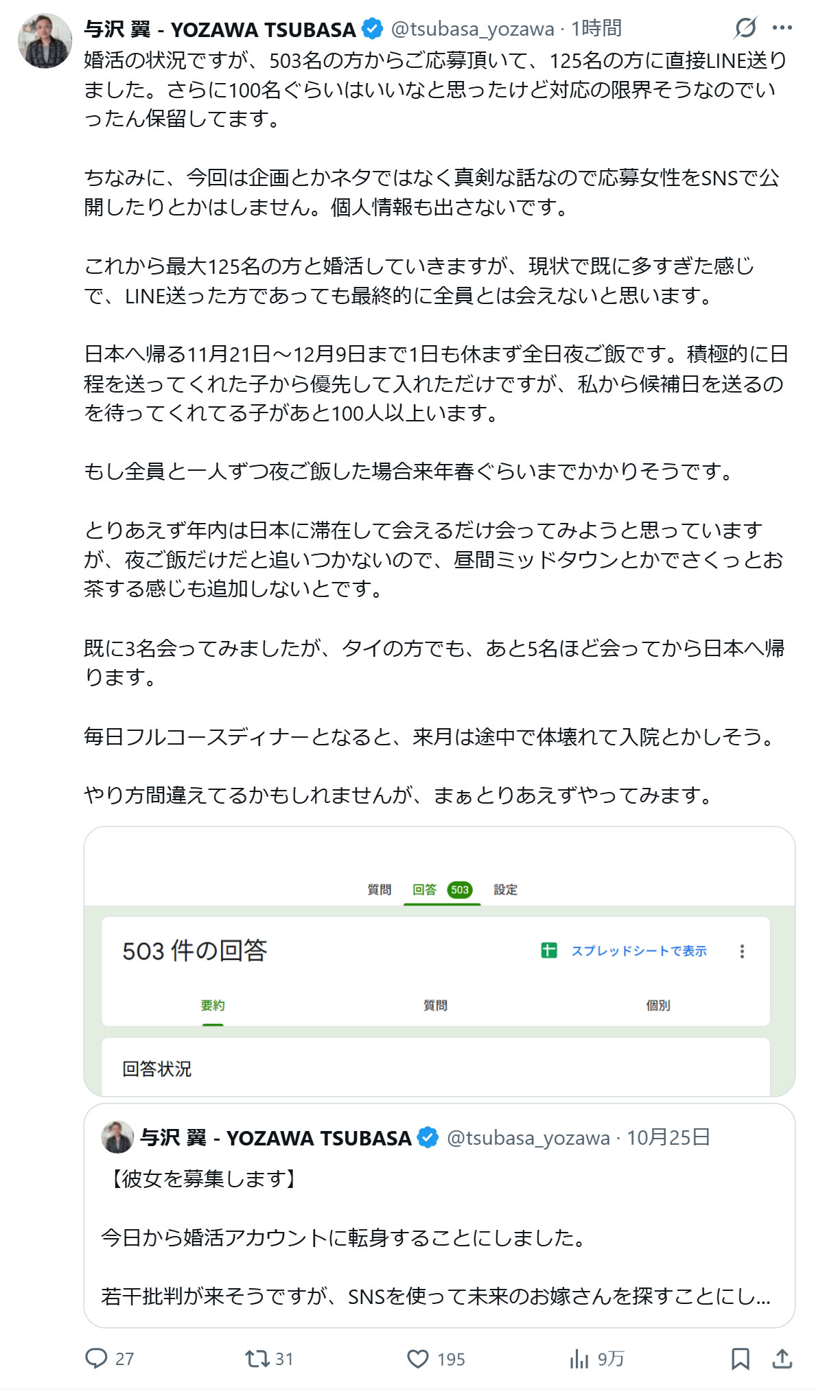 与沢翼氏のXから