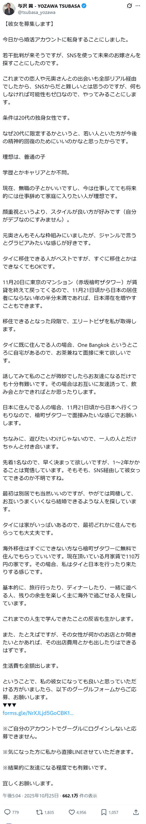 SNS婚活の与沢翼氏、503人から直接面談の人数告白も「やり方間違えてる
