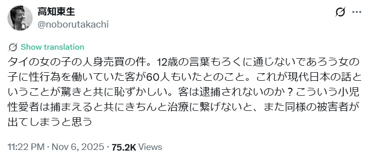 高知東生のXから