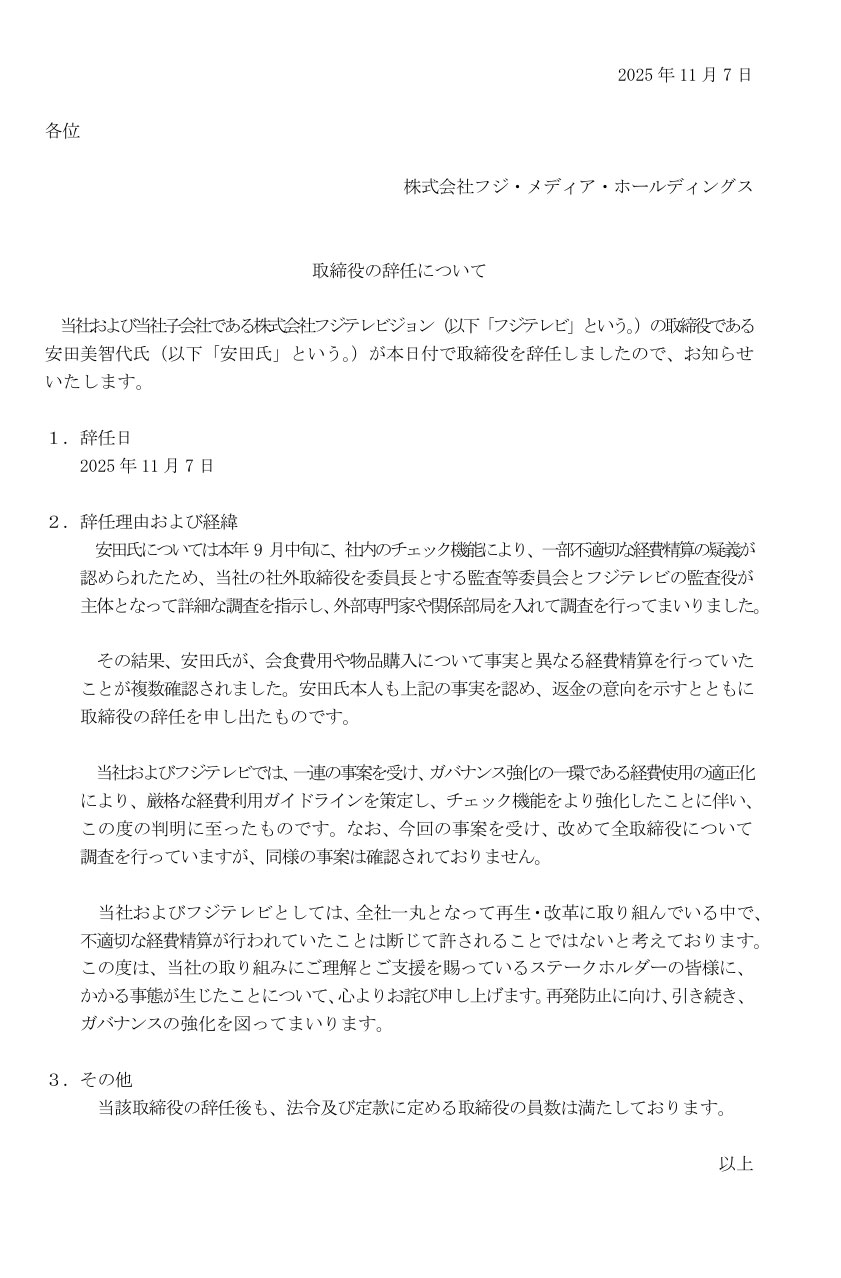 フジ・メディア・ホールディングスのHPから