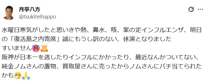 月亭八方のXから