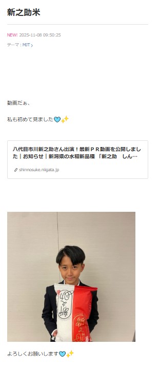 市川團十郎のブログから