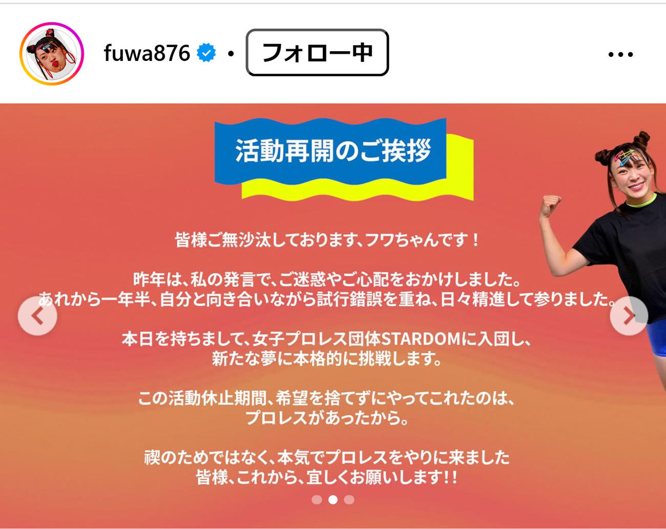 フワちゃんのインスタグラムから