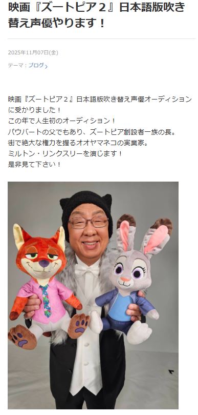 梅沢富美男の公式ブログから