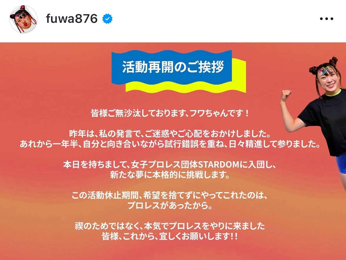 活動再開を報告したフワちゃん（フワちゃんのインスタグラムから）