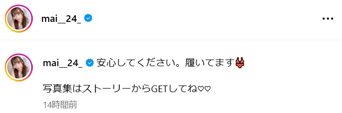 大野真依のインスタグラムから