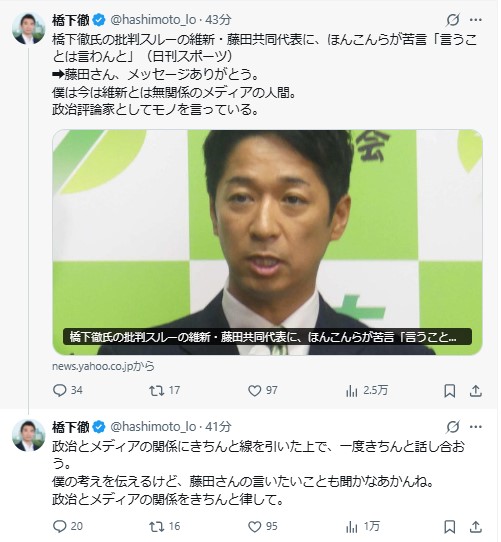 橋下徹氏のXから