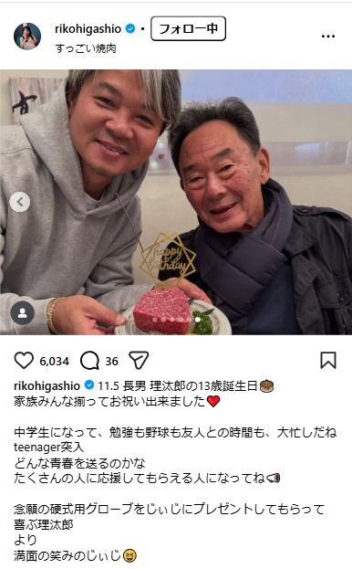 東尾理子のインスタグラムから