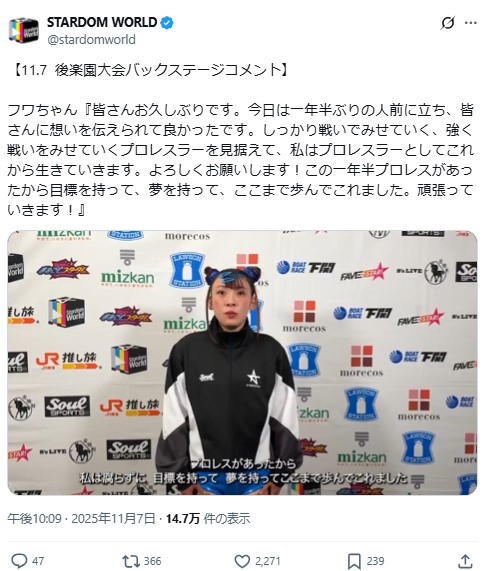 スターダムワールド公式Ｘから