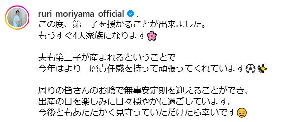 森山るりのインスタグラムから