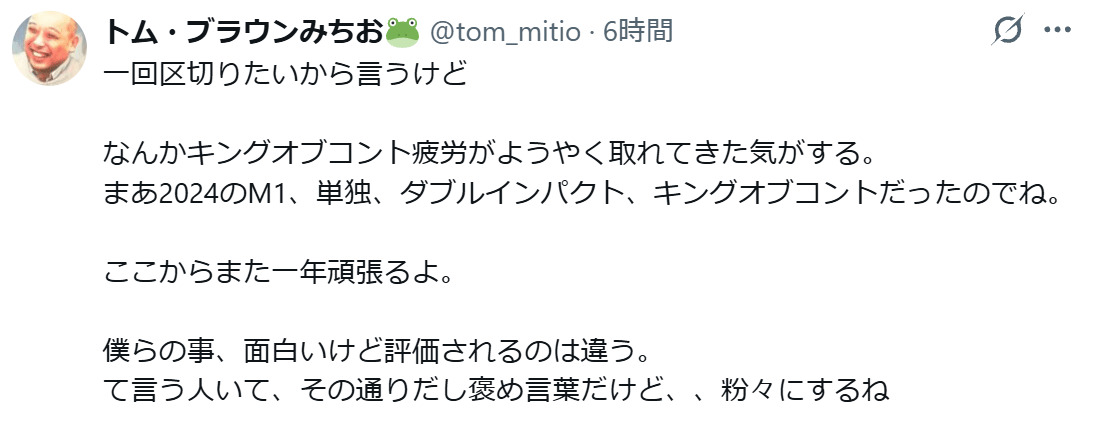 トム・ブラウンみちおのXから