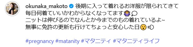 奥仲麻琴のインスタグラムから