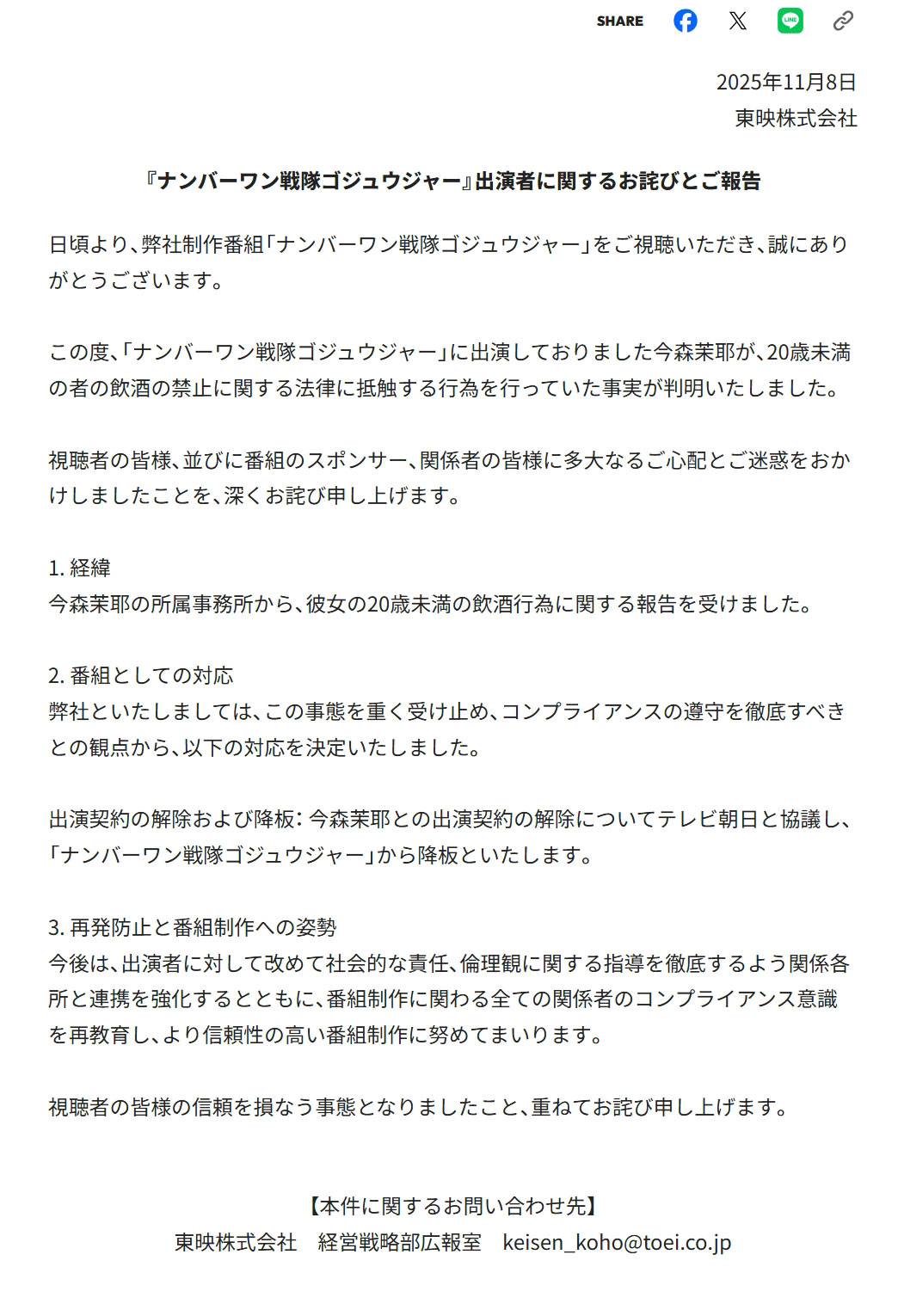 東映の公式サイトから