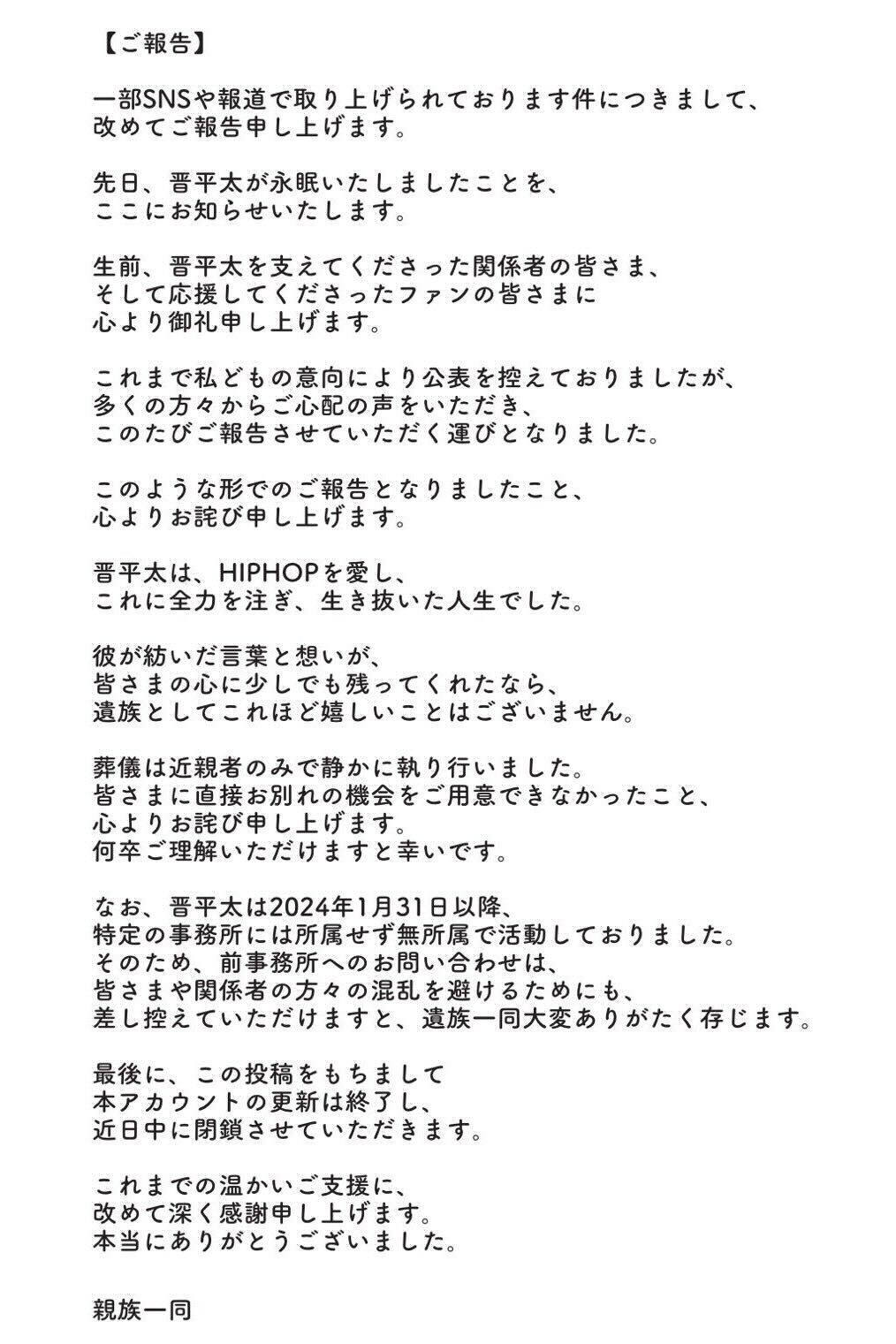 晋平太さんのXから