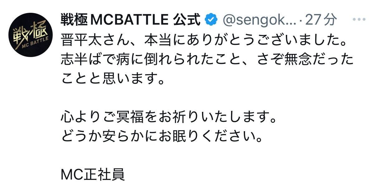 「戦極MCBATTLE」公式Xから