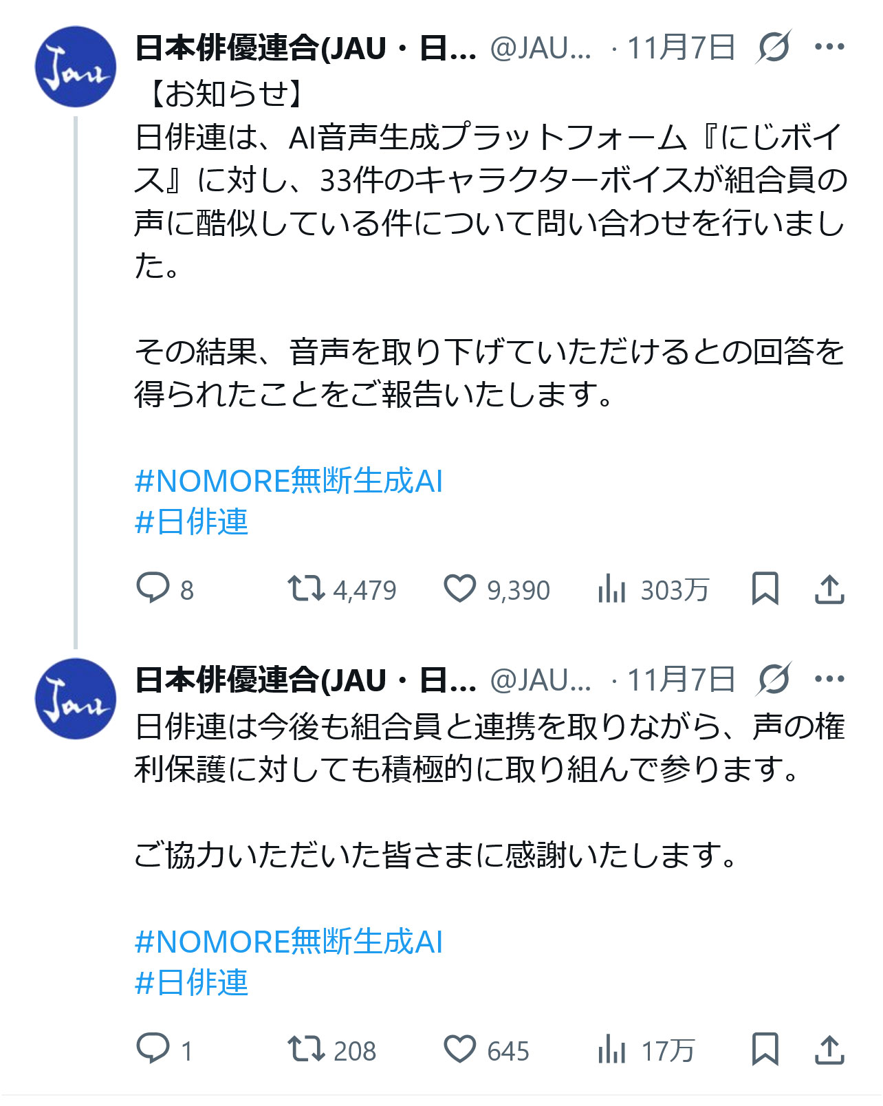 協同組合日本俳優連合のXから